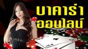 บาคาร่า สายฟ้า