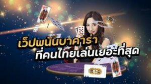 บาคาร่า สายฟ้า