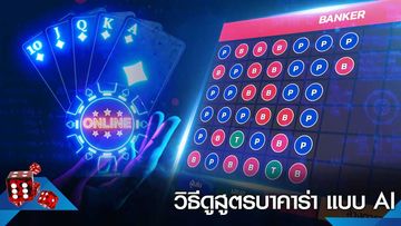 เว็บบาคาร่าที่นิยม